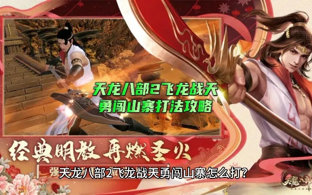 天龙八部2飞龙战天角色养成攻略：打造最强战力秘籍