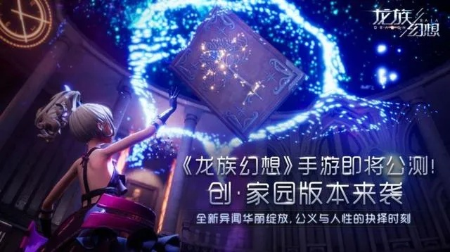 《龙族》重生:元老级MMO再创传奇,引领新纪元! 《龙族》重生:元老级MMO再创传奇,引领新纪元!