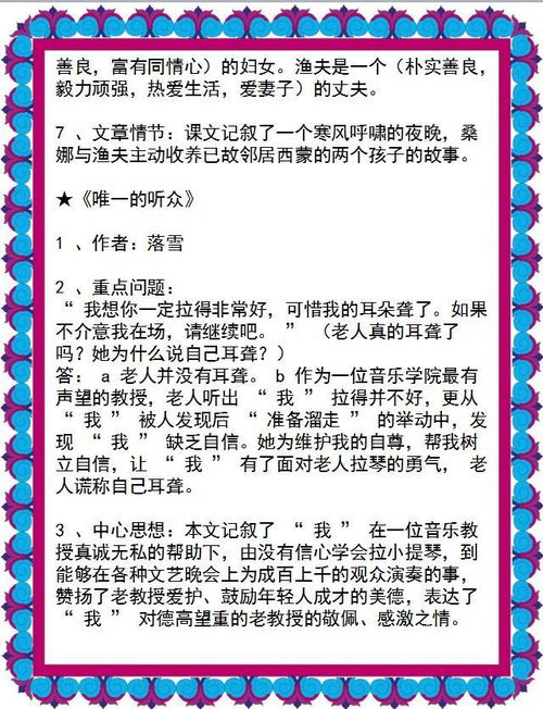 80小学课文通关攻略：疯狂梗解析新技巧揭秘