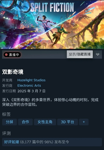 年度爆款《双影奇境》好评率超98%，创新巅峰之作已诞生！