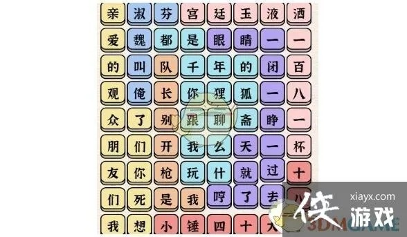 汉字三国攻略：轻松通关《进击》秘籍大揭秘