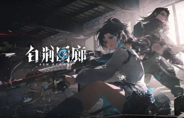 《白荆回廊》新篇：沉浸式二次元，探索“玩法进化”奇境