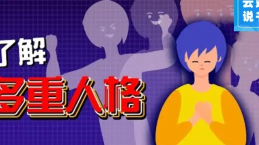 多重人格兑换秘籍，解锁全新游戏体验