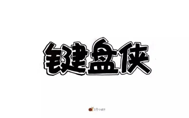 超级键盘侠兑换码大揭秘，2025最新大全速领