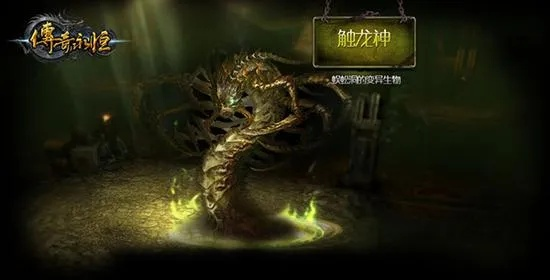 触龙神彩蛋触发攻略：解锁地下城传奇新篇章