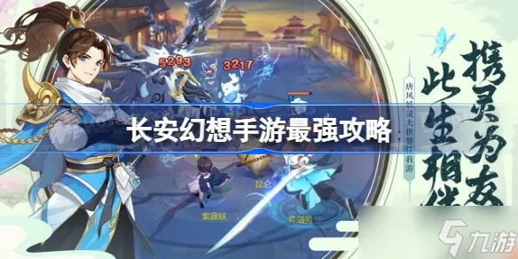 长安幻想攻略：深度解析误妖子弟玩法技巧