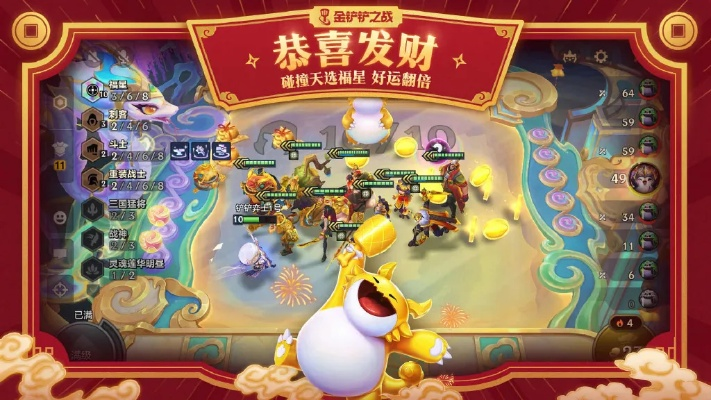 金铲铲之战新年阵容揭晓：恭喜发财新版本攻略推荐