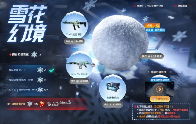 雪舞阻击主播攻略，解锁全新角色赢豪礼