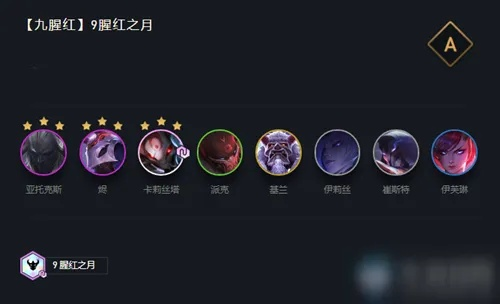 金铲铲之战腥红之月阵容解析:高效玩法攻略全揭秘 金铲铲之战腥红之月阵容解析:高效玩法攻略全揭秘