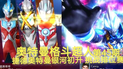 奥特曼集结首选攻略：揭秘最强奥特曼阵容推荐