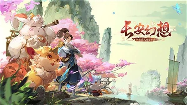 长安幻想宠物挑选攻略：高效养宠秘籍大公开