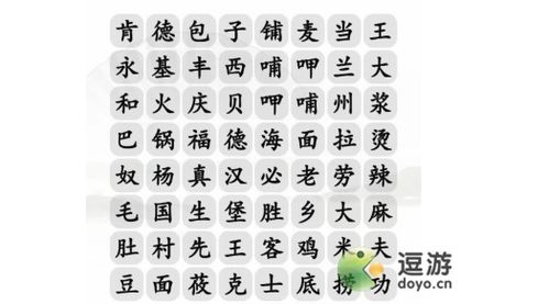 汉字找茬王矮通关秘籍:轻松解锁15关技巧解析 汉字找茬王矮通关秘籍:轻松解锁15关技巧解析