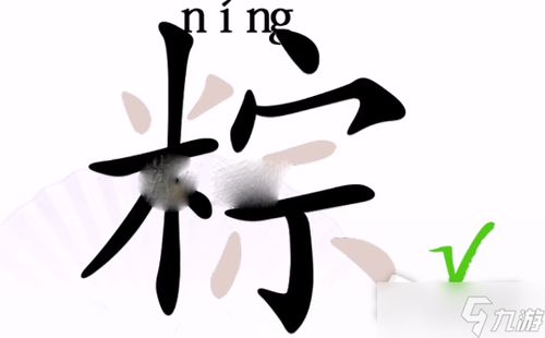 汉字找茬王通关秘籍：17字攻略助你轻松闯关新境界