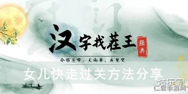 汉字找茬王蕉17字通关秘籍，轻松解锁常见字新技巧