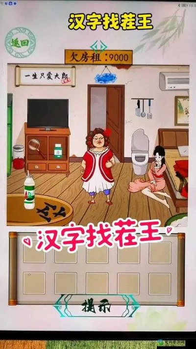 趣味汉字找茬王拼字技巧，轻松通关攻略解析