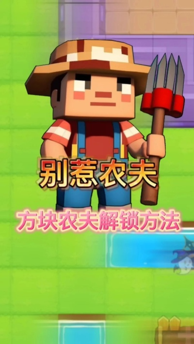 别惹农夫地契妙用解析,道具攻略全揭秘 别惹农夫地契妙用解析,道具攻略全揭秘