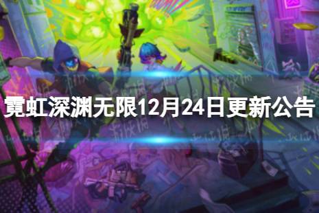 霓虹深渊无限次元袋高效使用技巧解析**攻略**