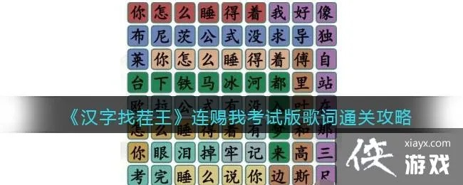 汉字找茬王亩通关秘籍:20字攻略轻松解锁新境界 汉字找茬王亩通关秘籍:20字攻略轻松解锁新境界