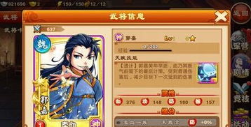 咸鱼之王7290郭嘉攻略：高效阵容解析，轻松通关秘籍！