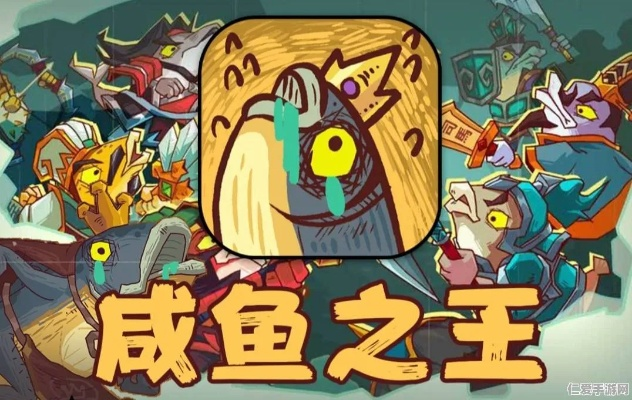 咸鱼之王高效氪金指南:合理投资攻略,轻松提升战力 咸鱼之王高效氪金指南:合理投资攻略,轻松提升战力