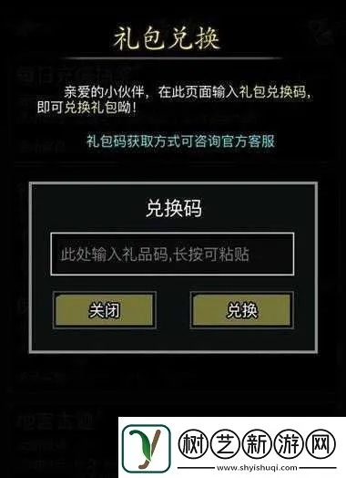 礼包兑换码获取攻略，揭秘领取方法全解析