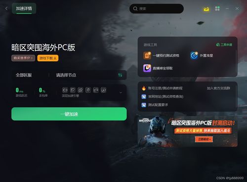 暗区突围精准瞄准攻略：准星设置技巧深度解析