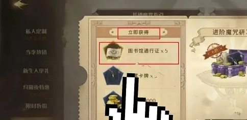哈利波特觉醒秘籍：图书券获取攻略大全解析