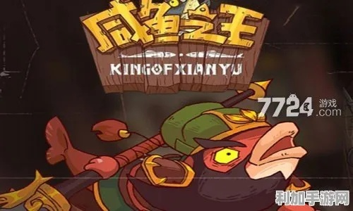 咸鱼之王神杯攻略:阵容搭配技巧深度解析 咸鱼之王神杯攻略:阵容搭配技巧深度解析