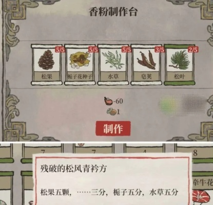 江南百景图香粉秘制配方大揭秘,一学就会! 江南百景图香粉秘制配方大揭秘,一学就会!