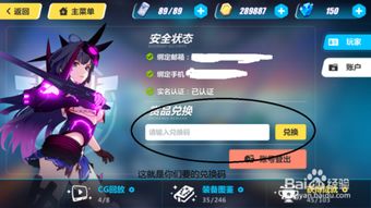 崩坏3礼包兑换攻略：全面解析新价值解锁技巧