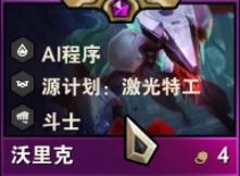 金铲铲之战S8赛季羁绊解析：新棋子羁绊深度揭秘