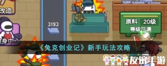 兔克创业车间切换攻略：深度解析高效玩法技巧