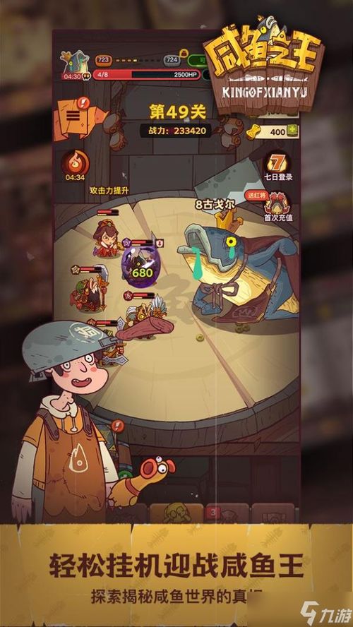 咸鱼之王陆逊BOSS攻略：高效击败技巧解析，轻松通关秘籍！