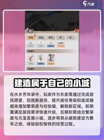 水乡芳华录事件选择攻略：解锁全新策略秘籍