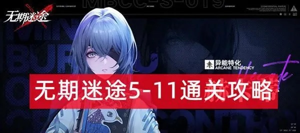 无期迷途魔女之夜副本攻略：高效通关秘籍大揭秘