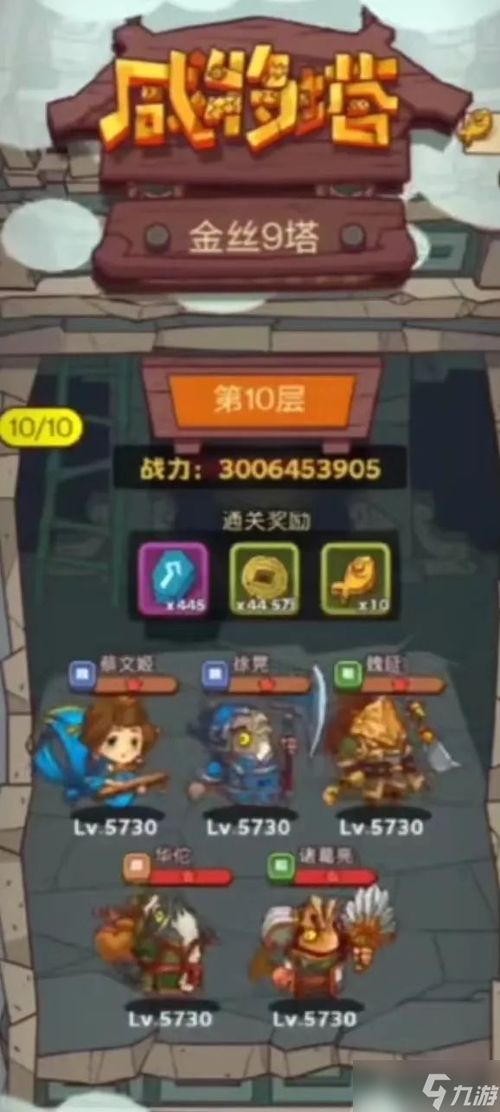 咸鱼之王咸将塔50-10通关秘籍：玄铁十层挑战高效攻略解析