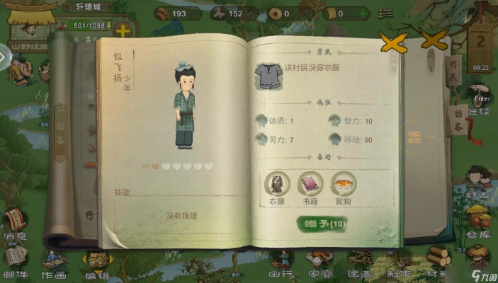 桃源记村民服饰搭配秘籍，解锁个性穿搭新风尚