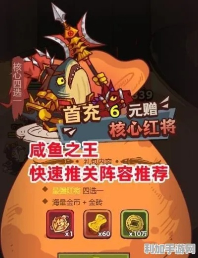 咸鱼之王咸王攻略：高伤害打法全解析，轻松征服每日挑战