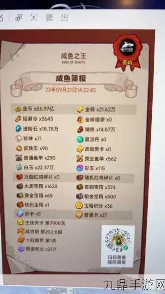 咸鱼之王宝箱周积分攻略，解锁宝藏新秘籍