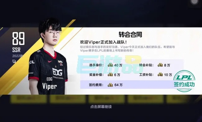 Viper选手招募攻略：电竞经理高效获取秘籍