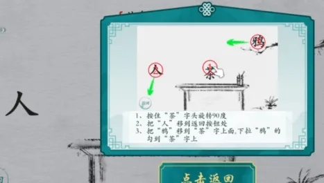 破解离谱汉字难题，乌鸦喝水通关秘籍大公开