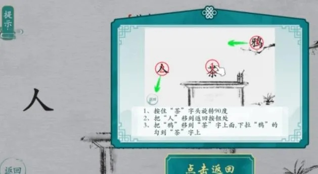 破解《离谱汉字击鼓》25字谜题攻略分享,轻松解锁新技能 破解《离谱汉字击鼓》25字谜题攻略分享,轻松解锁新技能