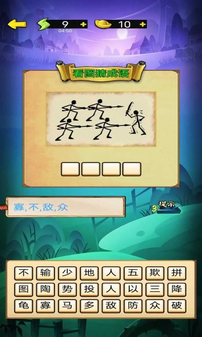 破解离谱汉字难题，成语消除通关秘籍大揭秘