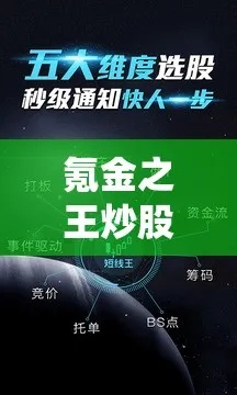 氪金之王炒股攻略：深度解析特色系统玩法技巧