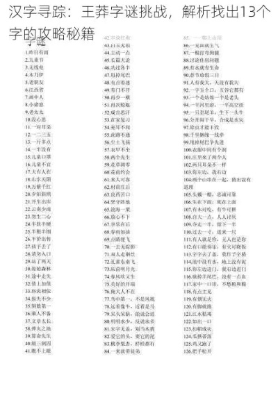 湘字寻踪攻略：20字谜题破解秘籍大揭秘
