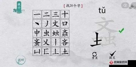 破解汉字奣18字谜题攻略，解锁通关秘籍大揭秘
