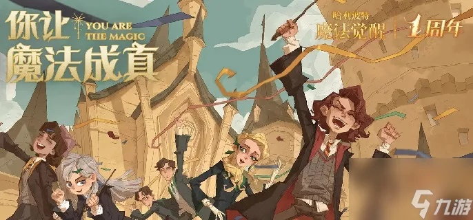 哈利波特觉醒攻略：打造最强小队，解锁神秘魔法秘籍