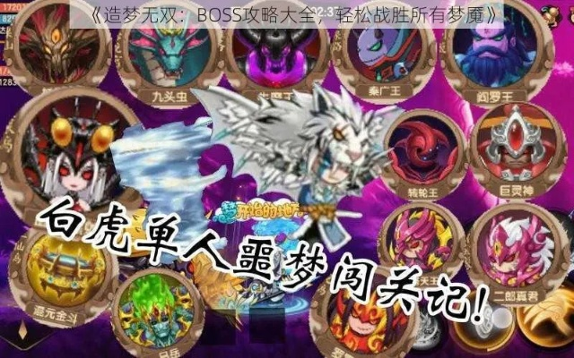 逢蒙技能解析:梦无双BOSS全新战斗奥秘揭晓 逢蒙技能解析:梦无双BOSS全新战斗奥秘揭晓