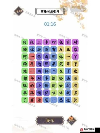 汉字朱18字通关秘籍，轻松解锁找字新境界