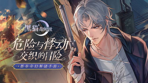 黑猫奇闻社第一章攻略揭秘：解锁隐藏结局技巧分享